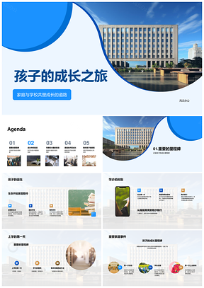 家校共育伴成长挑战塑性格兴趣里程碑PPT模板