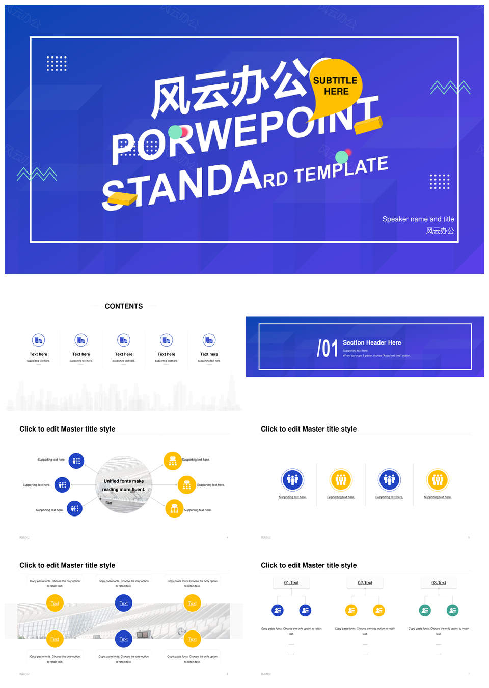 趣味几何竞聘述职规划PPT模板