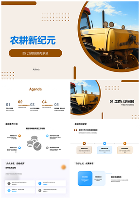 农耕新纪元全年计划业绩分析经验分享部门新形象麦田目标PPT模板
