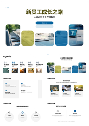 新员工培训技能提升与发展规划PPT模板