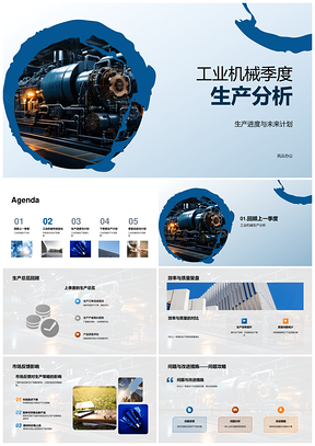 工业机械季度生产进度效率策略与新技术PPT模板