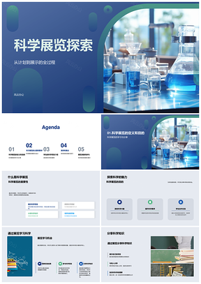 二年级师生科学展览项目设计与显微镜教育培训PPT模板