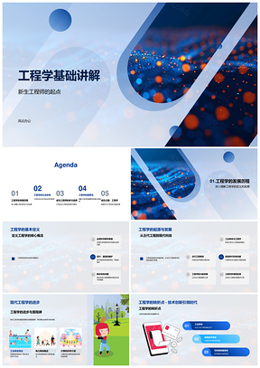 2025工程技术创新驱动社会环保跨域职业发展PPT模板