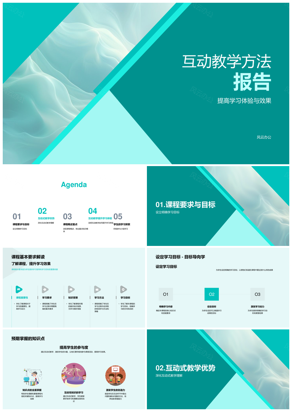 互动教学课件设计优化本科生学习体验PPT模板