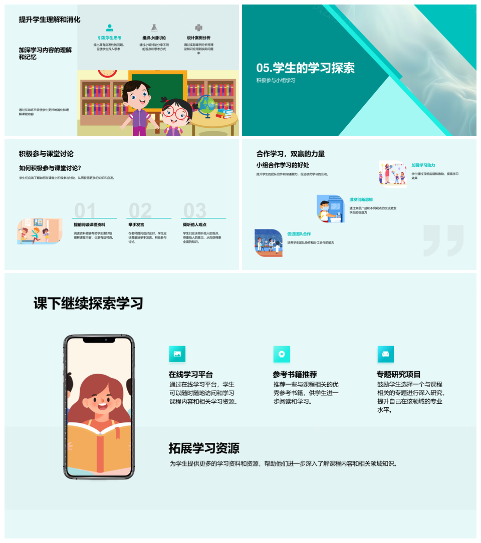 互动教学课件设计优化本科生学习体验PPT模板