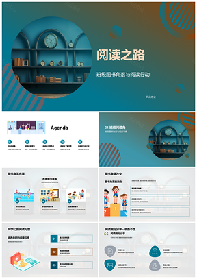 班级书角阅路养习拓知展视野PPT模板