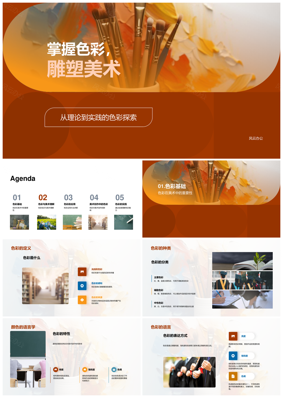 美术教师色彩理论与实践创作教学PPT模板