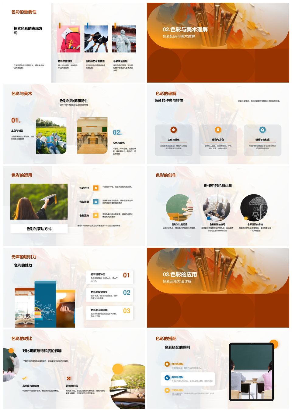 美术教师色彩理论与实践创作教学PPT模板