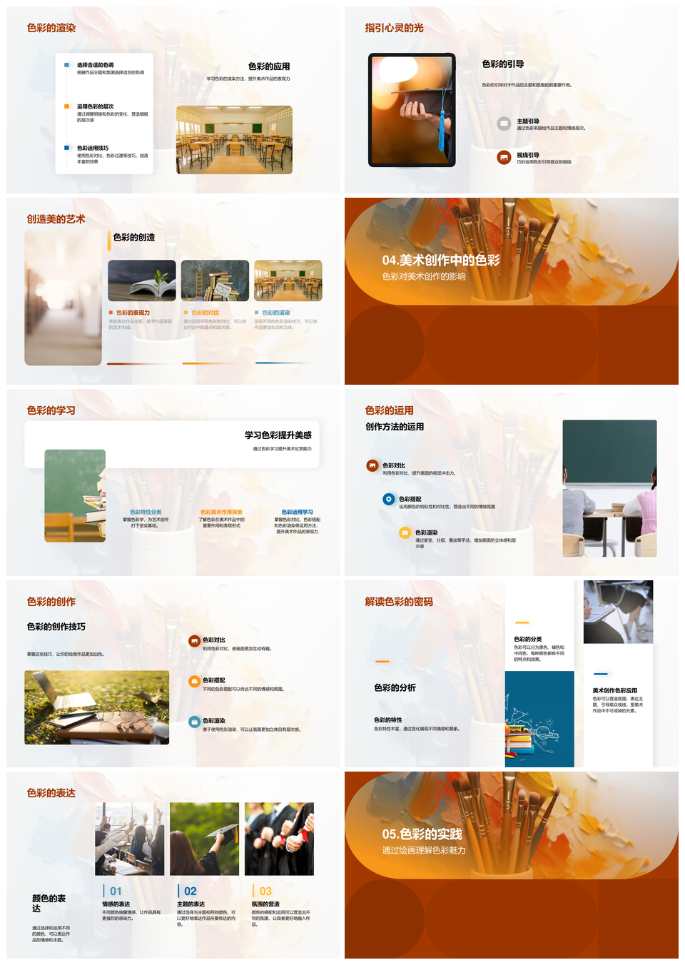 美术教师色彩理论与实践创作教学PPT模板