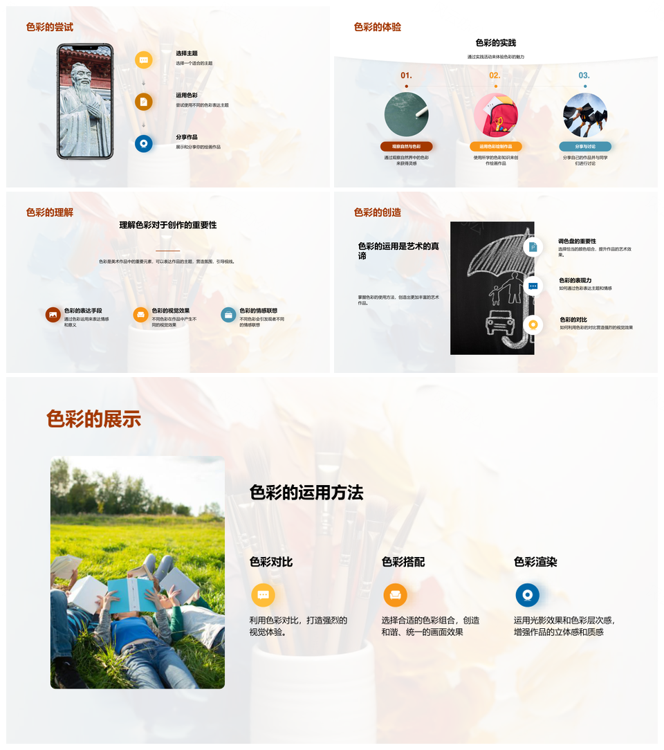 美术教师色彩理论与实践创作教学PPT模板