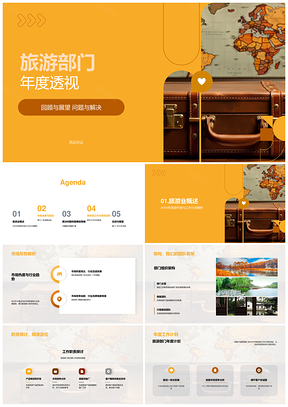 2025旅游部门年度透视市场架构成果挑战复古手提箱PPT模板