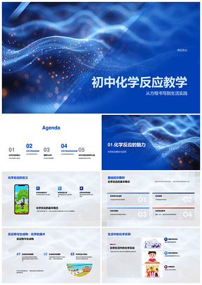 初中化学反应式物条件计量教学PPT模板