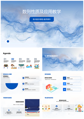 数列定义分类等差等比性质通项递推求和教学PPT模板