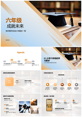 六年级综合素质答辩展示成就未来PPT模板
