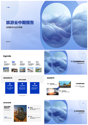 旅游业疫后应对策略趋势数据业务技术战略中期PPT模板