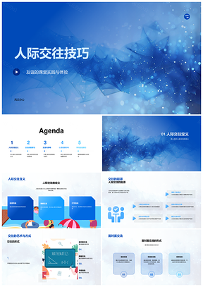 人际交往线上线下交流与个体发展友谊情绪管理实践PPT模板
