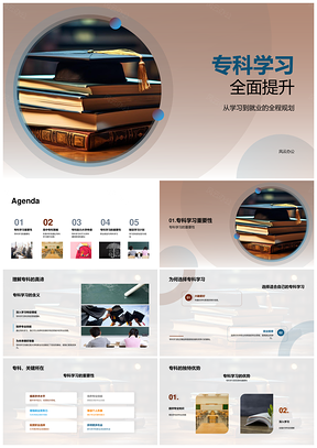 专科学习全程规划助力高中职业发展PPT模板