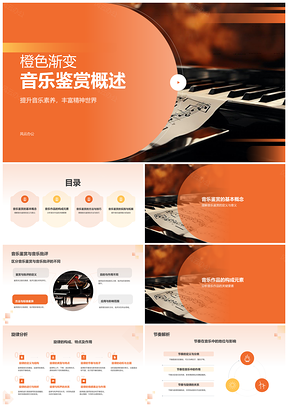 古典乐谱彩图音符艺术文化鉴赏PPT模板