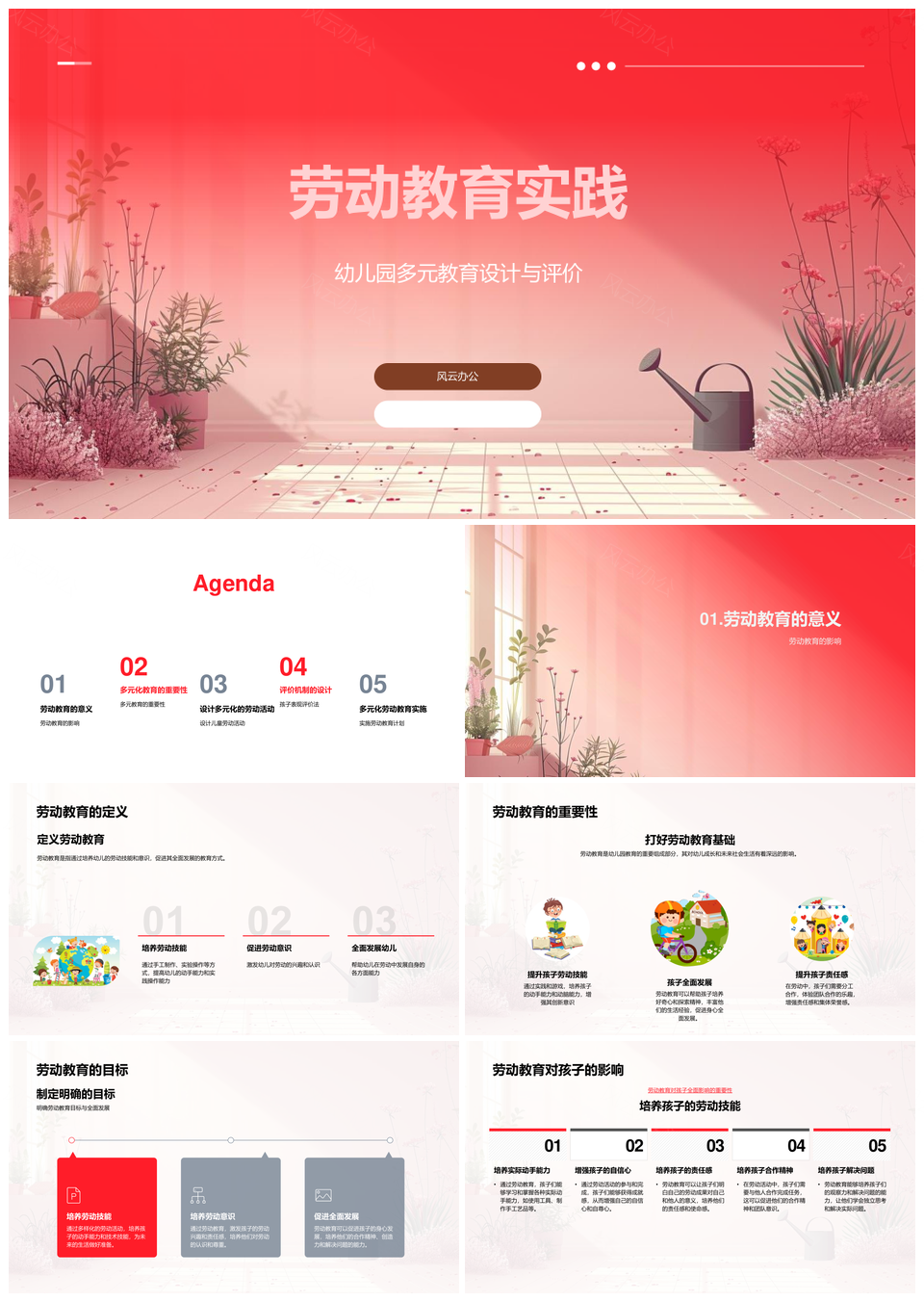 劳动教育多元活动评价师训幼儿课件全发展PPT模板
