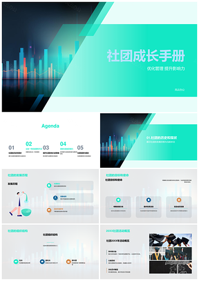 社团成长手册优化管理提升影响力发展历程PPT模板