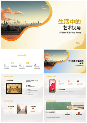 生活艺术交融影响创作案例PPT模板