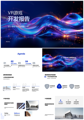 VR游戏开发技术设计理念与市场策略PPT模板