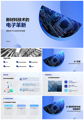 新材料技术提升电子导电性能降低微芯片能耗PPT模板