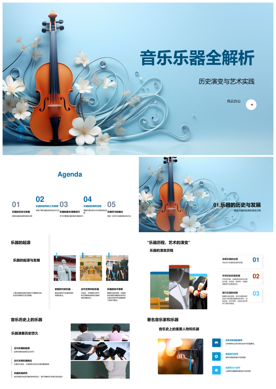 音乐乐器历史构造艺术实践与名家演变解析PPT模板