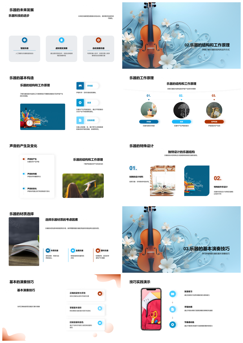 音乐乐器历史构造艺术实践与名家演变解析PPT模板