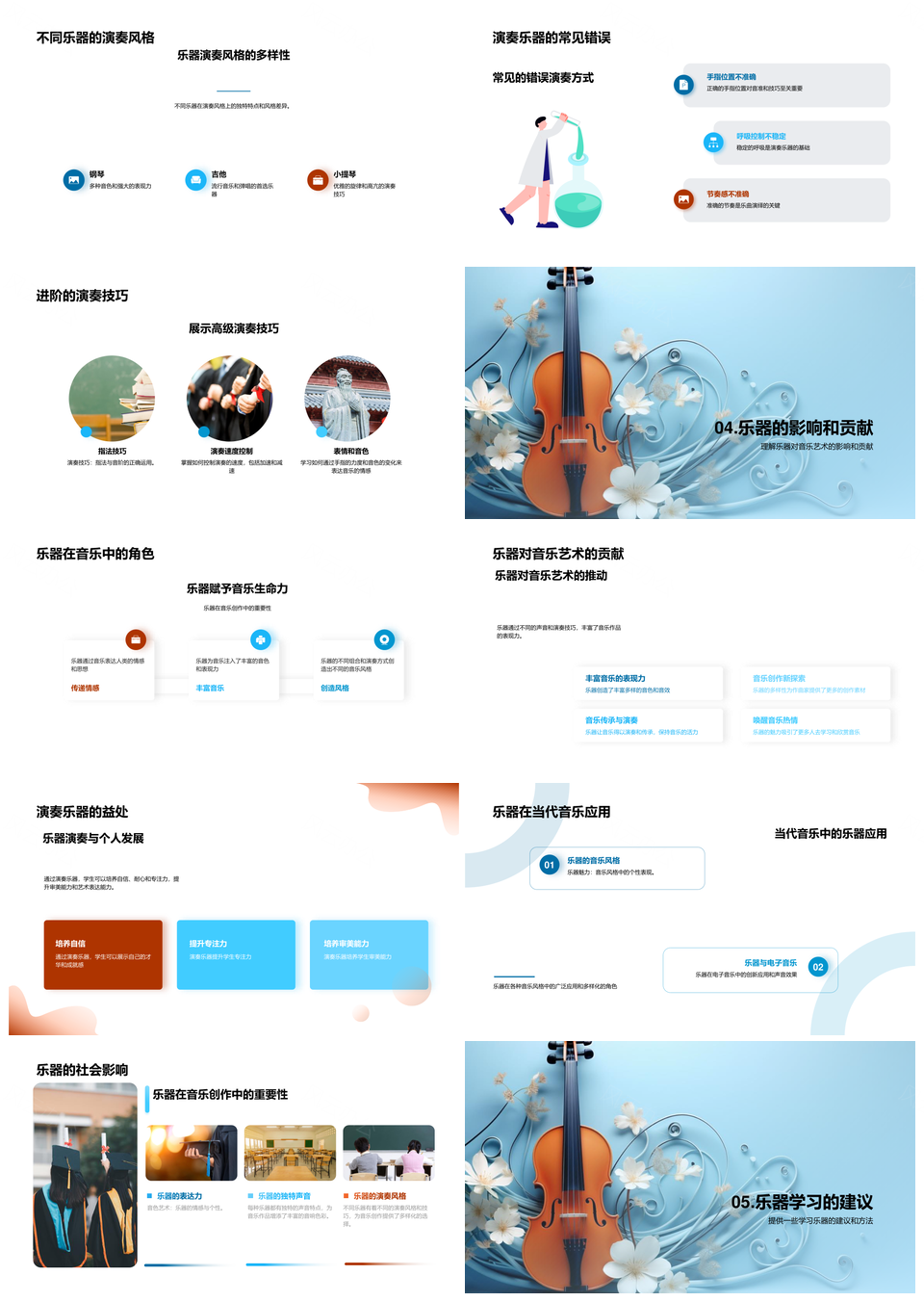 音乐乐器历史构造艺术实践与名家演变解析PPT模板