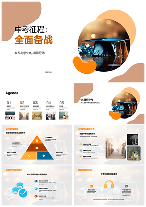 中考征程全面备战制度强化综合能力教科书知识点PPT模板