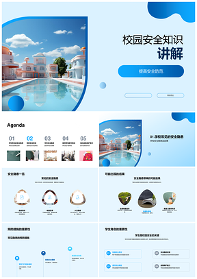 校园安全隐患预防与安全教育指导PPT模板