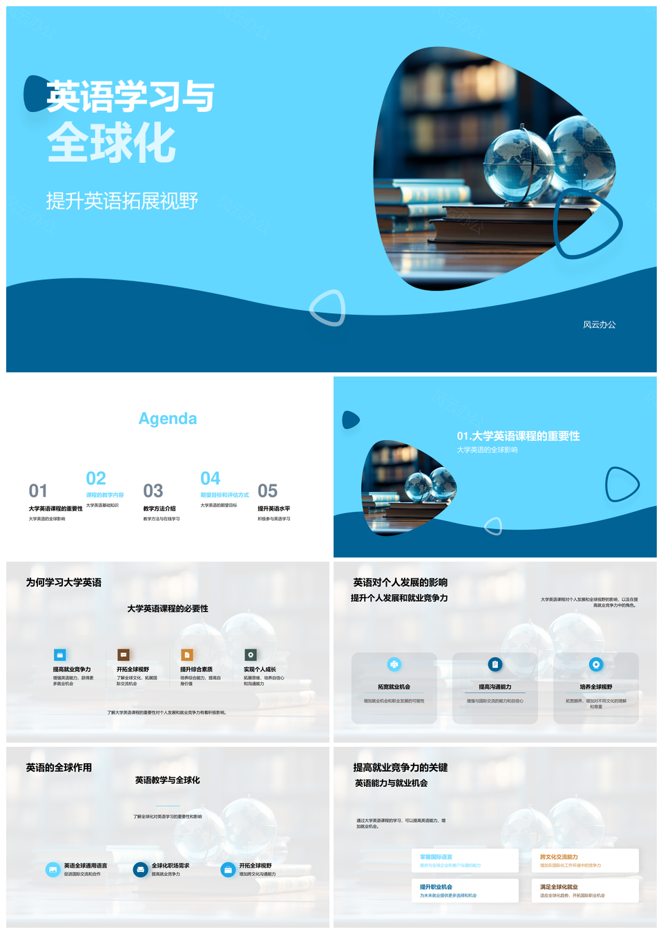 大学英语课程驱动全球化就业与个人发展PPT模板