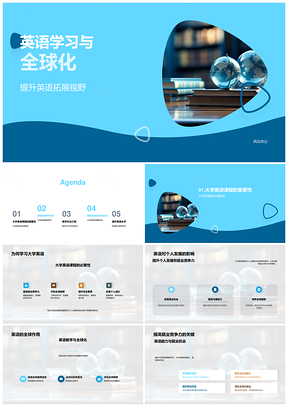 大学英语课程驱动全球化就业与个人发展PPT模板
