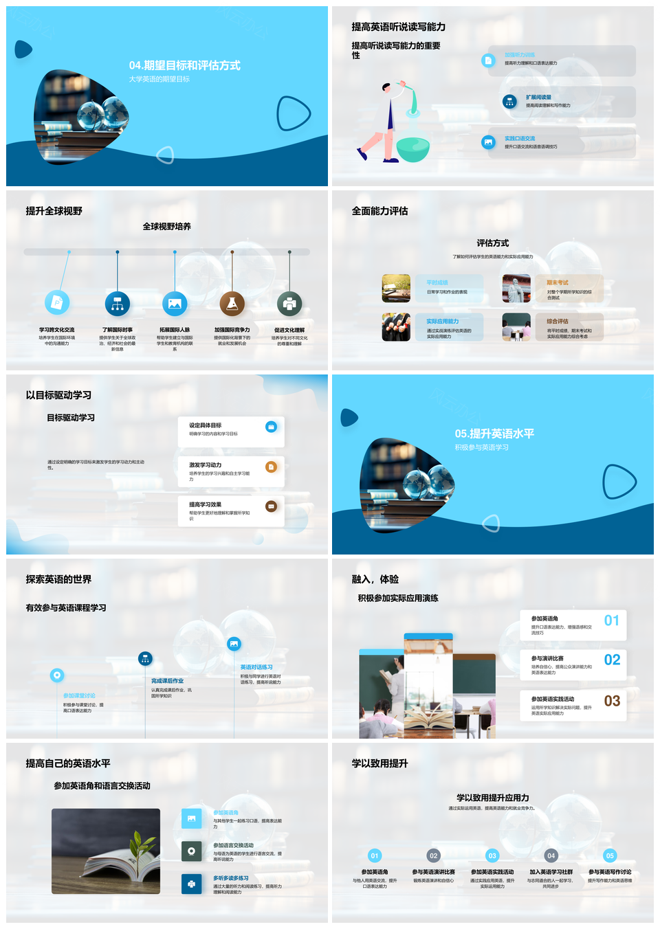 大学英语课程驱动全球化就业与个人发展PPT模板