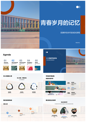 青春校园成长同行班级相册记忆PPT模板