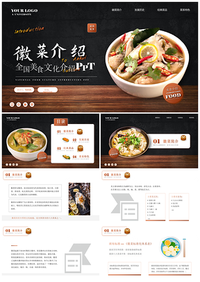 2025徽菜安徽特色预制大碗菜美食文化餐饮介绍PPT模板