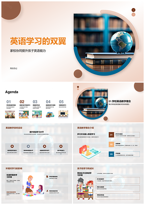 家校协同共筑英语学习双翼PPT模板