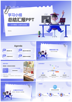 学生小组协作成果考核汇报展示PPT模板