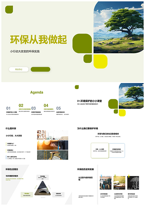 环保实践节约水电垃圾分类回收保护水资源环境PPT模板