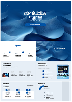 媒体企业发展战略业务创新市场份额竞争前景PPT模板