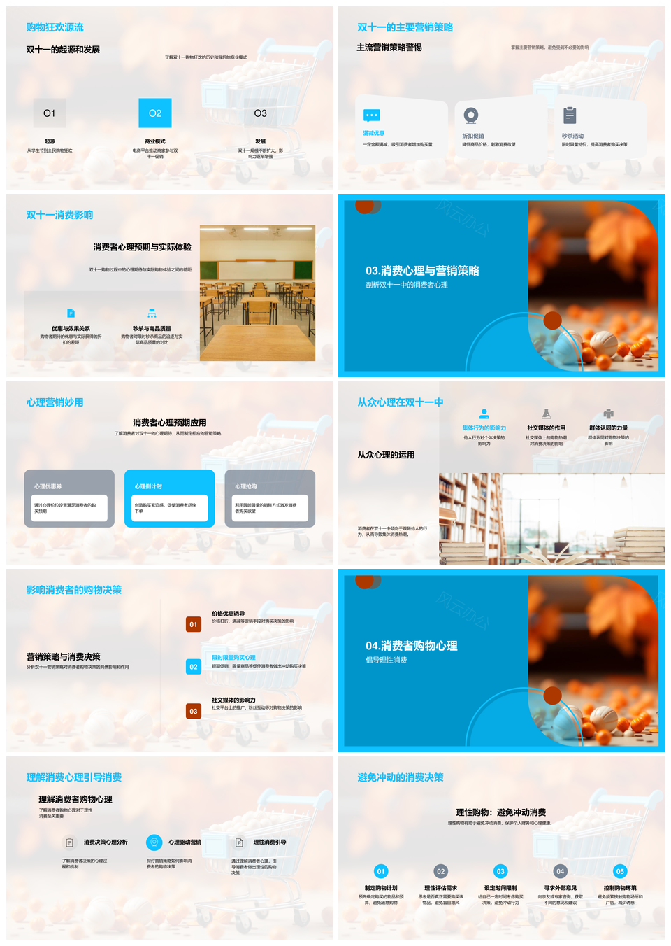 双十一营销策略与消费心理驱动理性决策PPT模板