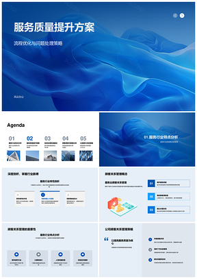 服务质量提升流程优化顾客满意度提升方案PPT模板