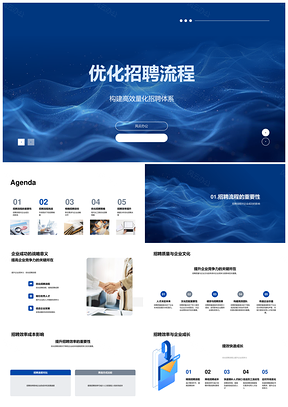 优化招聘流程高效量化体系效率瓶颈体验改进PPT模板