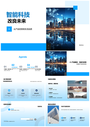 智能科技新品优享未来都市生活PPT模板
