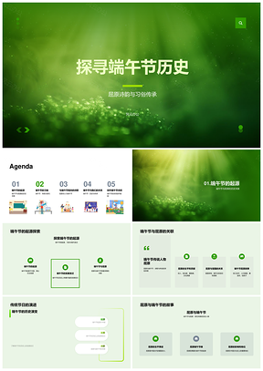 端午屈原历史习俗诗词传承赛龙舟包粽子PPT模板