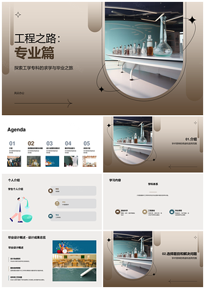 工学专科生毕业答辩与学术演讲PPT模板