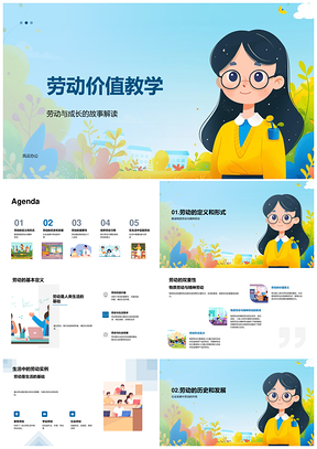 小学劳动价值教学课件亲子成长故事劳动定义形式PPT模板