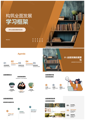 多元教育实践促学生全发展PPT模板