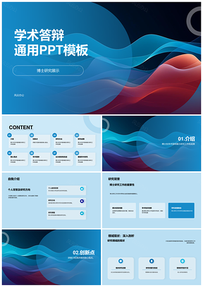 学术答辩流程与准备要点PPT模板